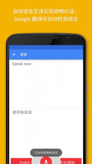 谷歌翻译app
