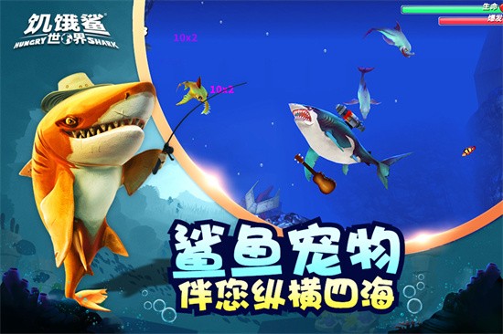 饥饿鲨世界1000亿珍珠免费下载