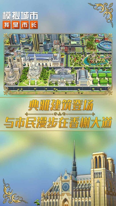 模拟城市我是市长中文版
