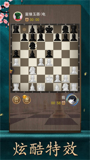 天天国际象棋免费下载