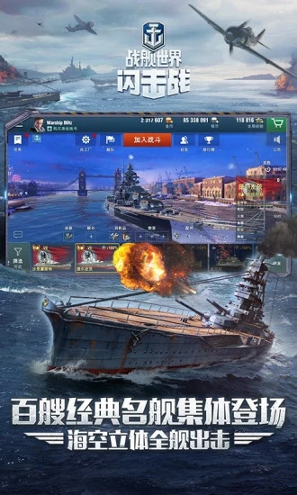战舰世界闪击战免费下载