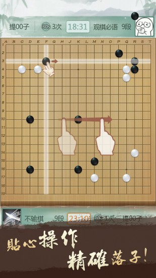 腾讯围棋免费下载