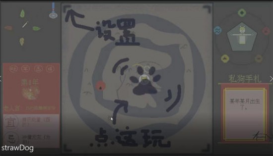 刍狗游戏下载