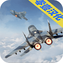 现代战机安卓版  v1.8.3