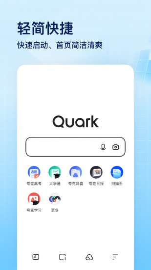 夸克浏览器安卓版