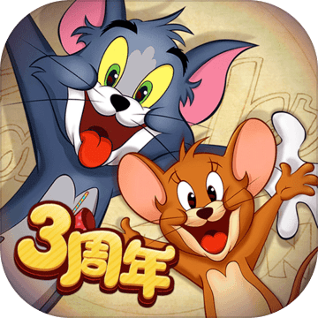 猫和老鼠正式版  v7.19