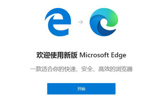 微软edge浏览器电脑版