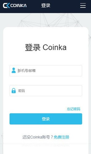 币咖交易所app