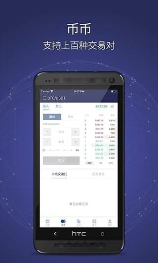 货币交易平台app