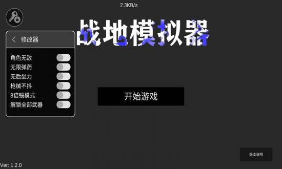 战地模拟器免费中文版最新版