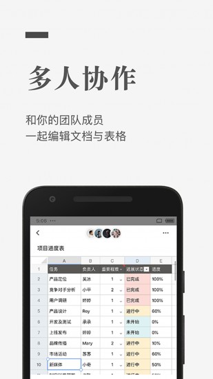 石墨文档app下载