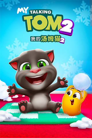 我的汤姆猫2最新版免费下载