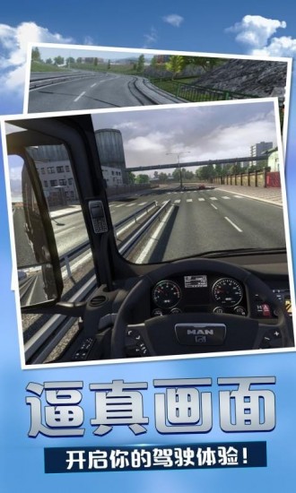 欧洲卡车模拟3破解版中文版