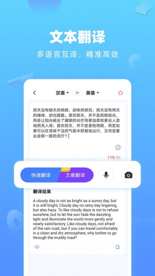 中文英语翻译器app
