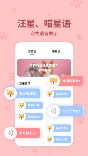 动物翻译器中文版下载