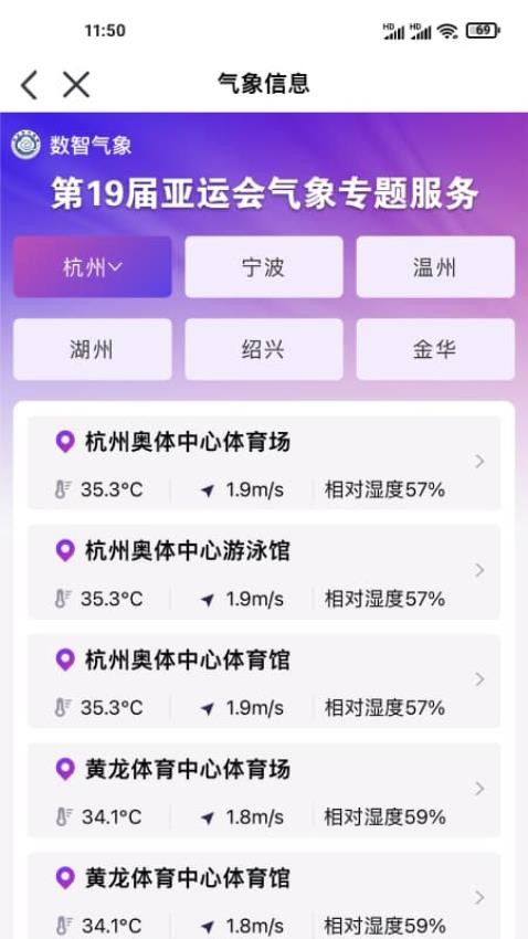 杭州亚运行app