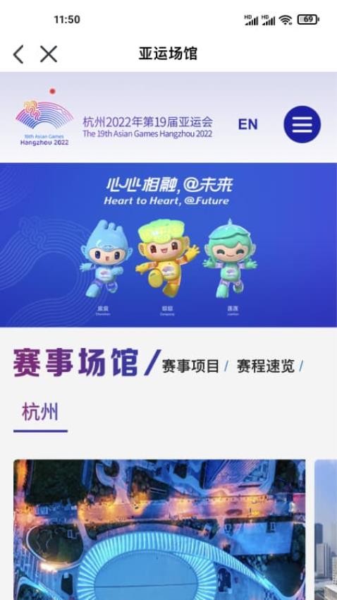 杭州亚运行app