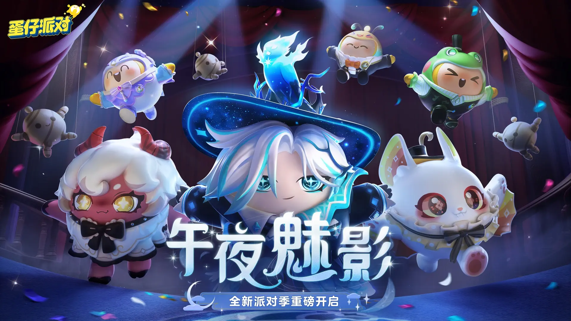 蛋仔派对体验服无限蛋币全皮肤蛋仔派对体验服无限蛋币全皮肤最新版