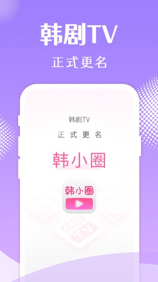 韩小圈官网app
