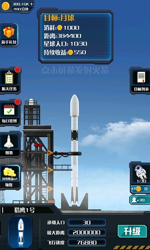 火箭遨游太空模拟器安卓版