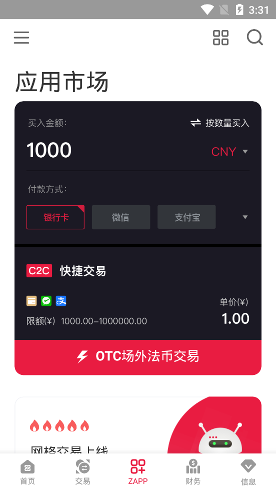 中币交易所app官网最新版本