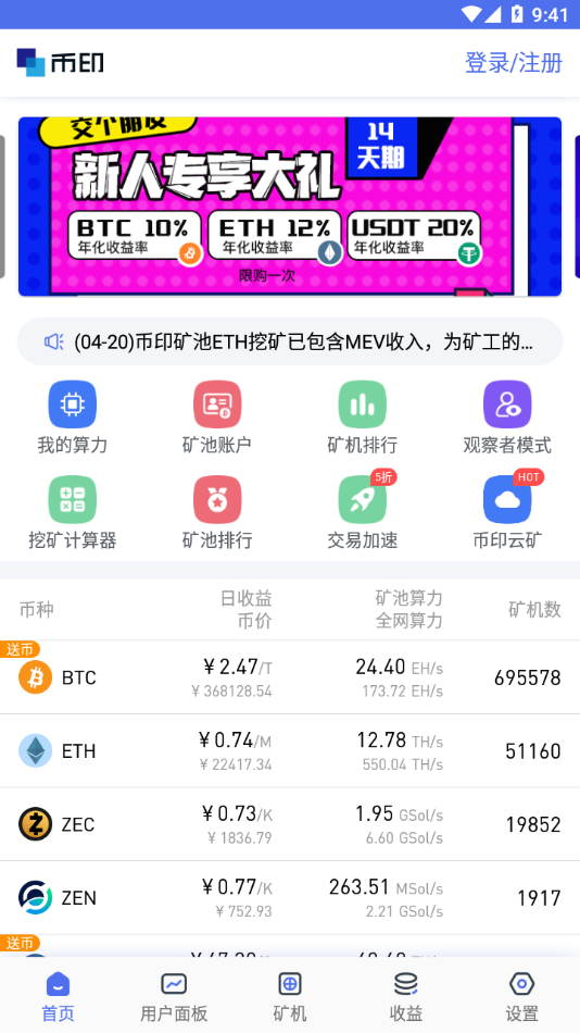 币印矿池app