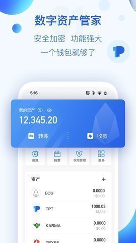 tp钱包app官方下载