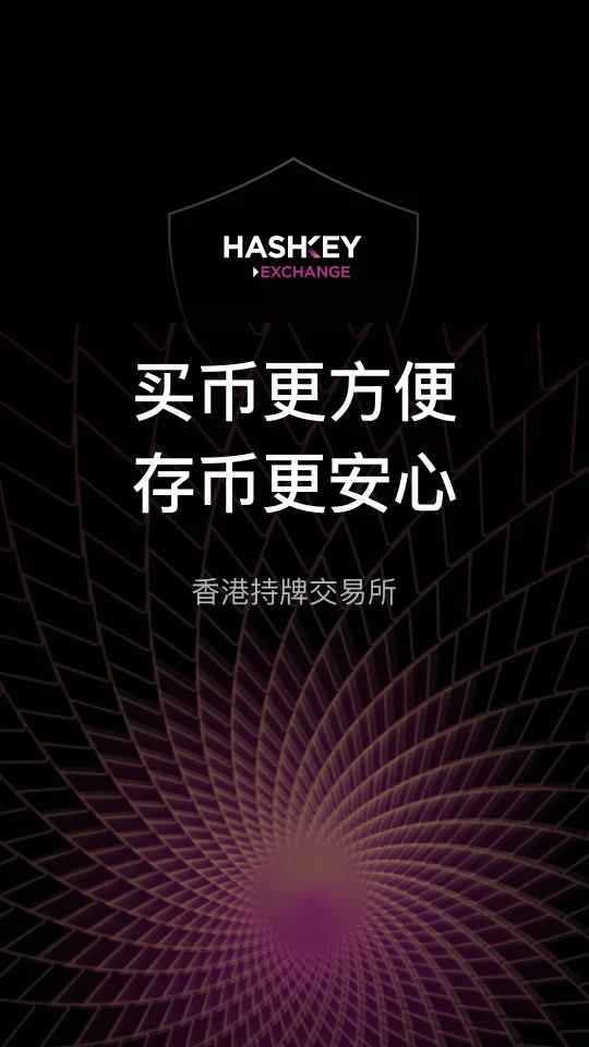 hashkey交易所app下载