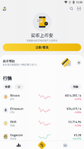 币安交易所官网app