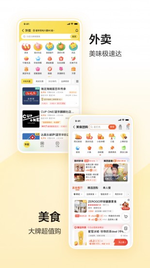 美团外卖订餐平台app