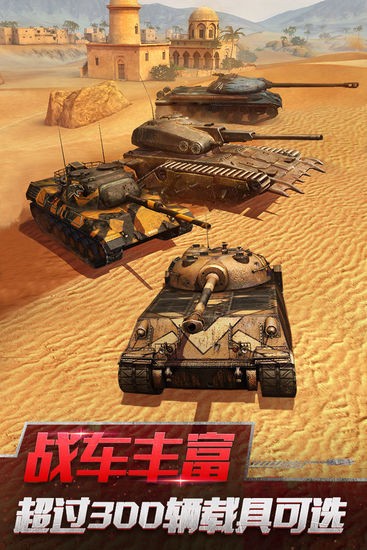 坦克世界闪击战游戏正版