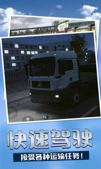 欧洲卡车模拟3破解版无限版下载