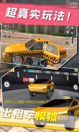出租车模拟器2020下载