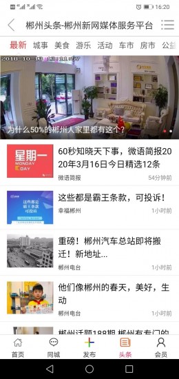 郴州新网app最新版下载