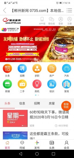 郴州新网app最新版