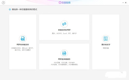 奇客pdf转换器最新版免费版