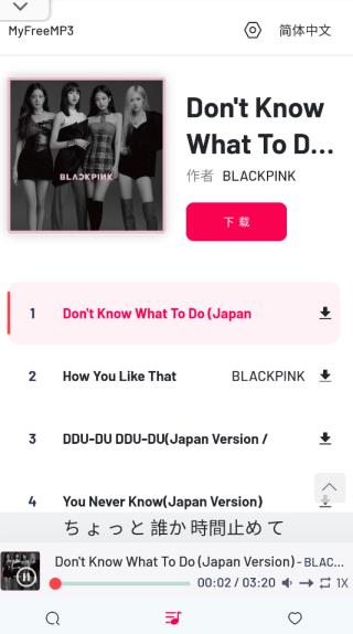 myfreemp3音乐最新版免费版下载