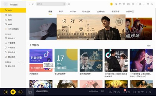 酷我音乐svip最新耗子版下载